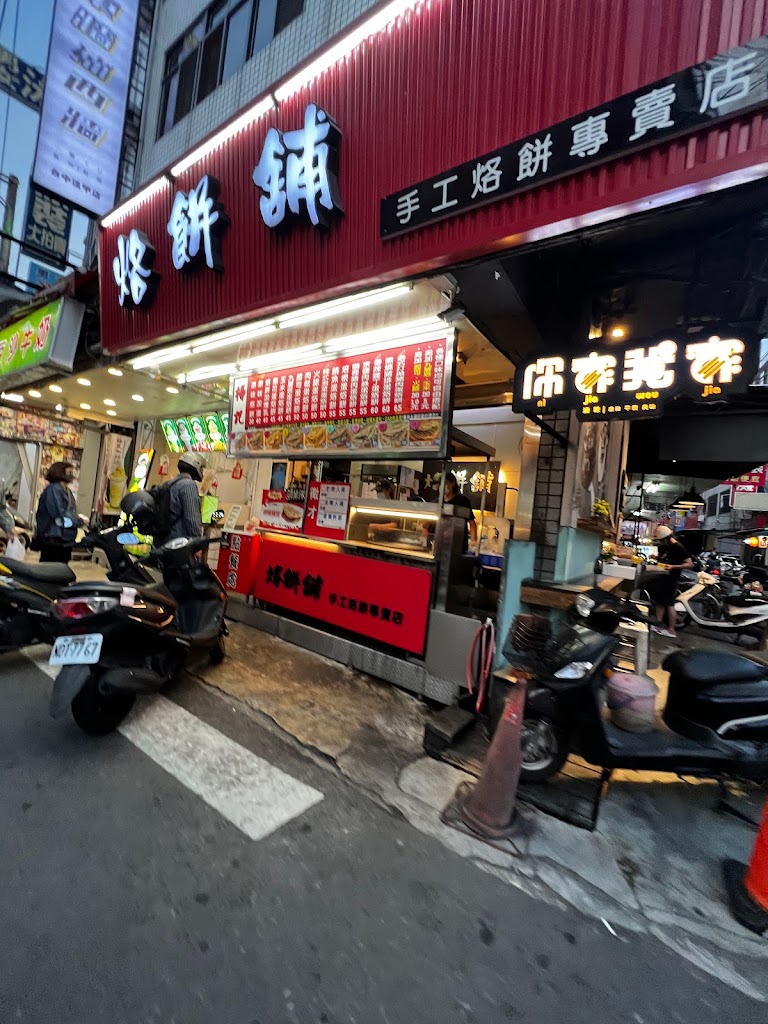 楊記手工烙餅舖 逢甲店 的照片