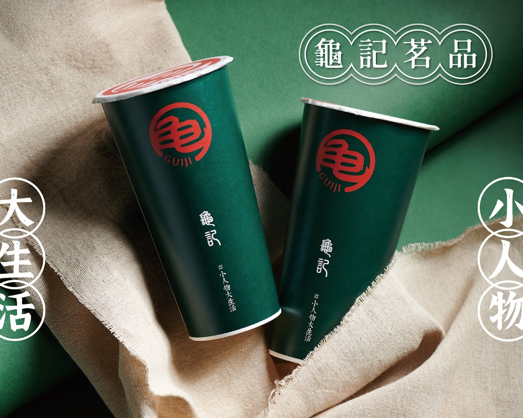 龜記茗品-中和景安店 的照片