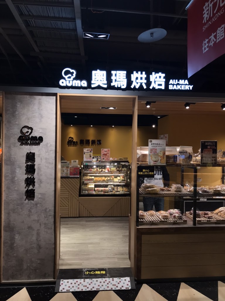 奧瑪烘焙 - 新光三越彩虹市集門市 甜點店|高雄美食|高雄甜點|高雄伴手禮 的照片