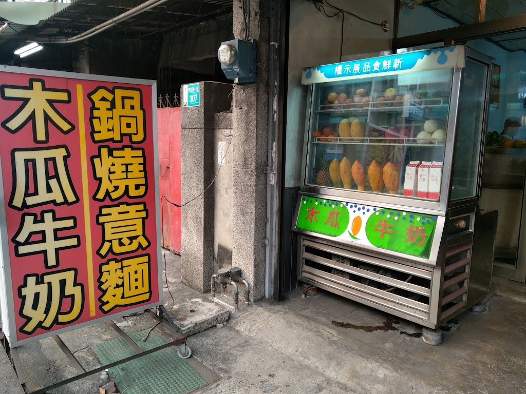 永展木瓜牛奶 的照片