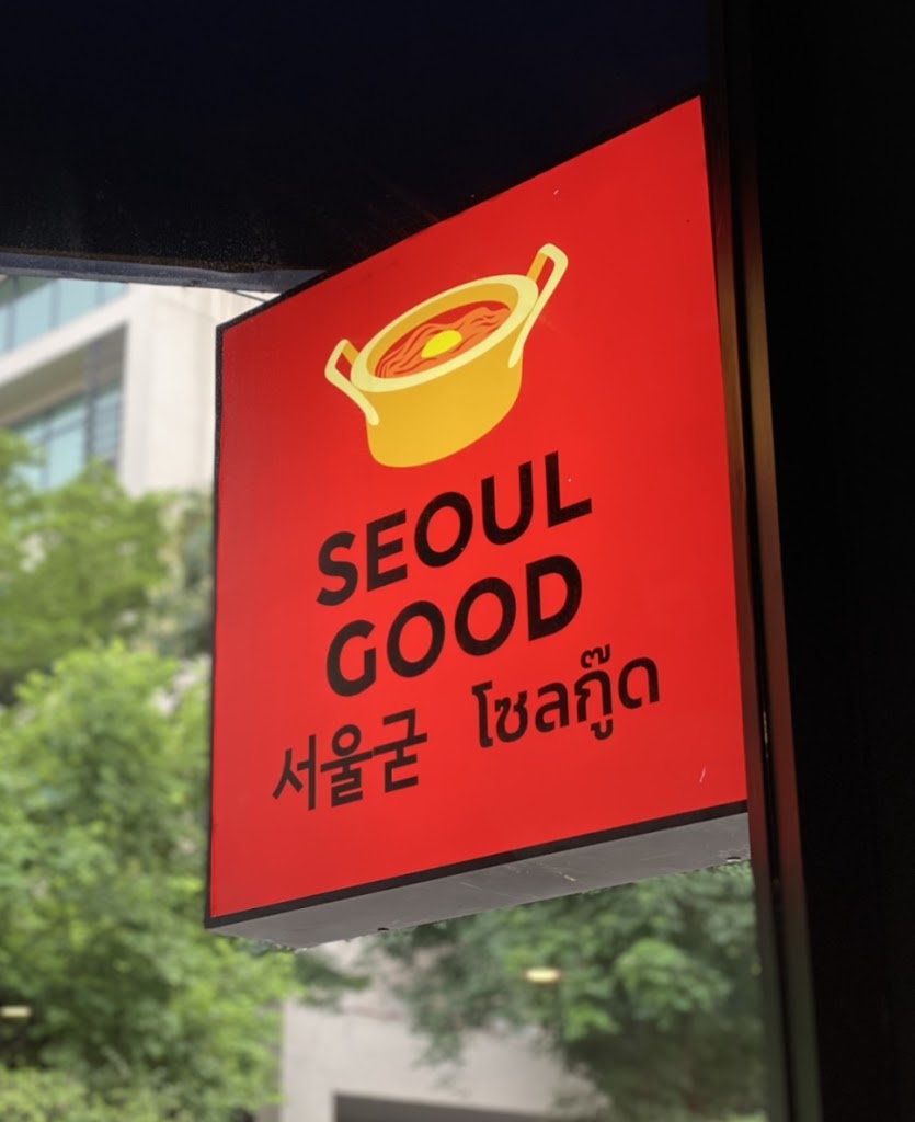 SeoulGood Prachachuen의 사진