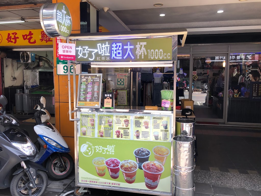 好了啦紅茶冰 (桃園萬壽二店） 的照片