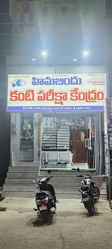 Himabindu Eye Clinic