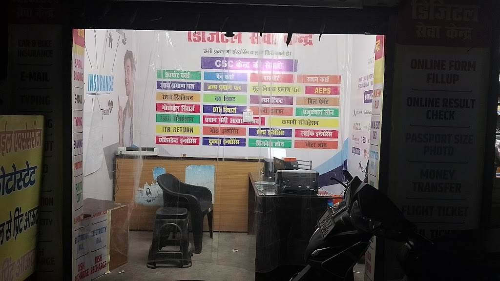 Digital Seva Kendra Roorkee