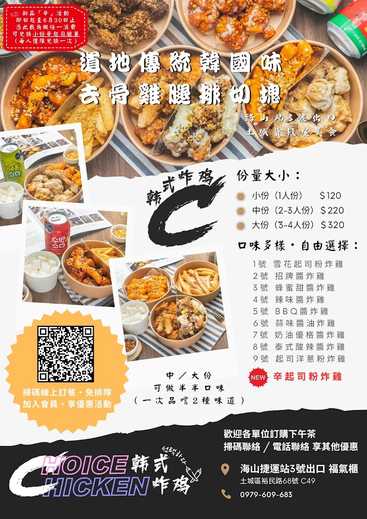 CHOICE CHICKEN 韓式炸雞（土城店） 的照片