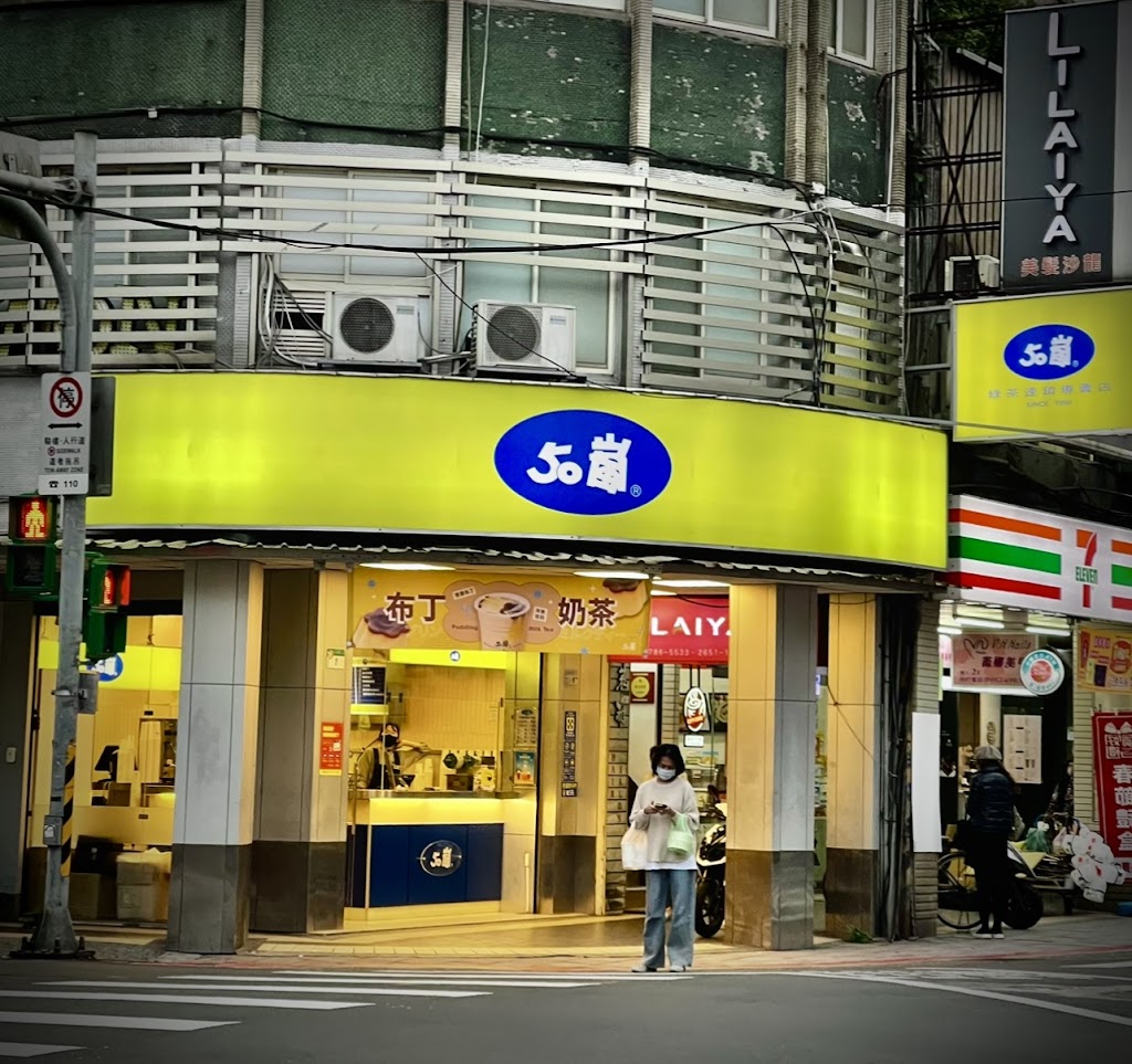 50嵐 昆陽遠東店 的照片