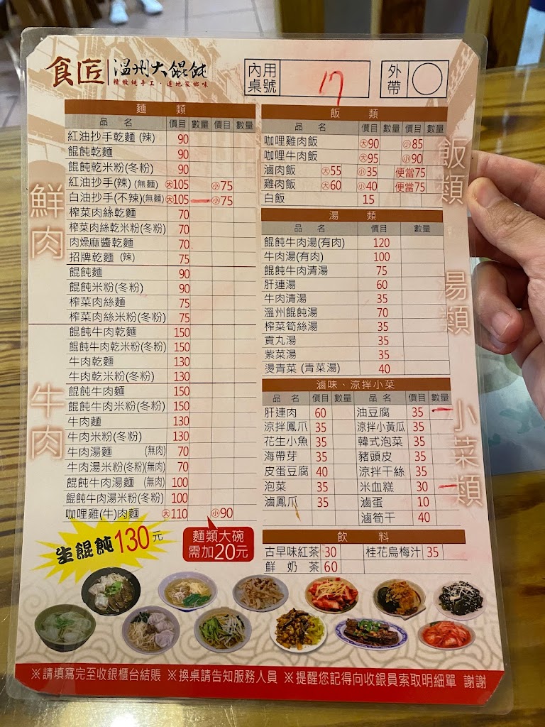 食匠溫州大餛飩 的照片