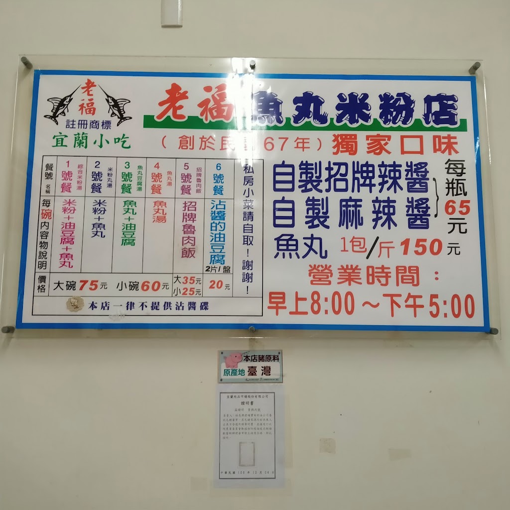 老福魚丸米粉 的照片