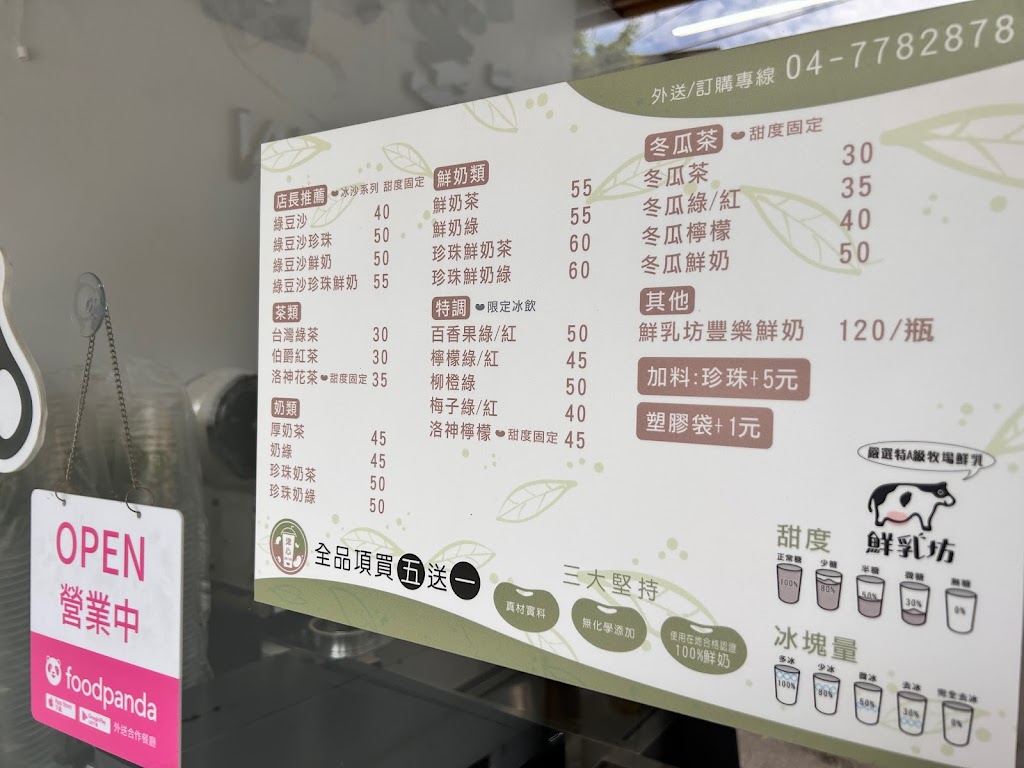 津心綠豆沙鮮奶專賣店 的照片