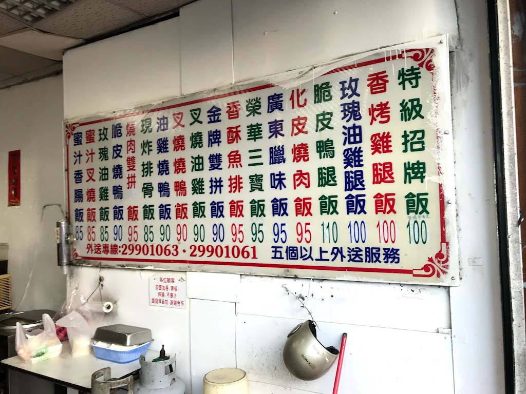 香港榮華燒臘 的照片