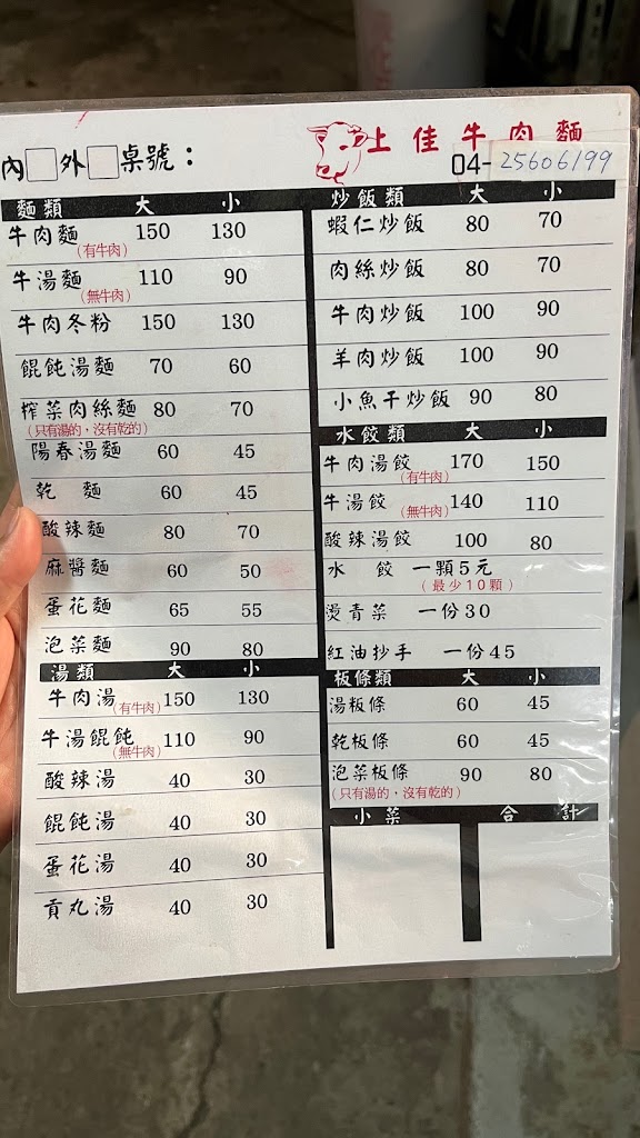 上佳牛肉麵 - 上佳二店 的照片