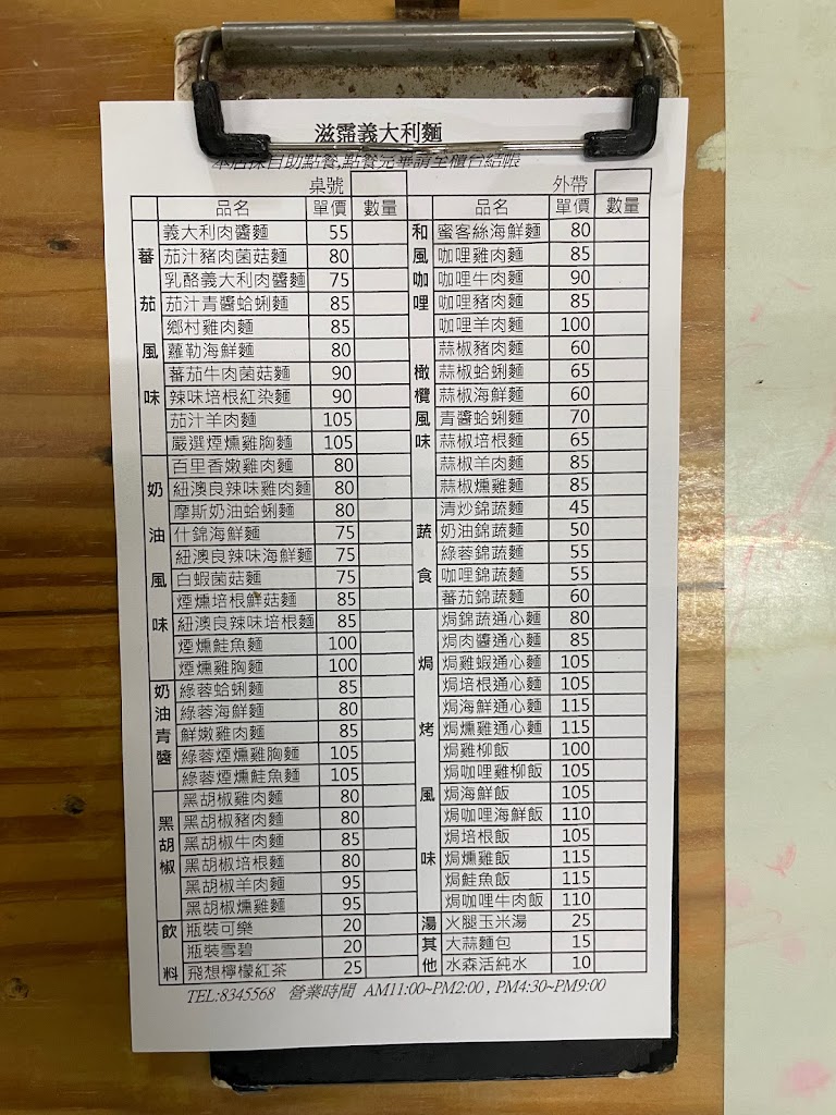 滋霈義大利麵 的照片