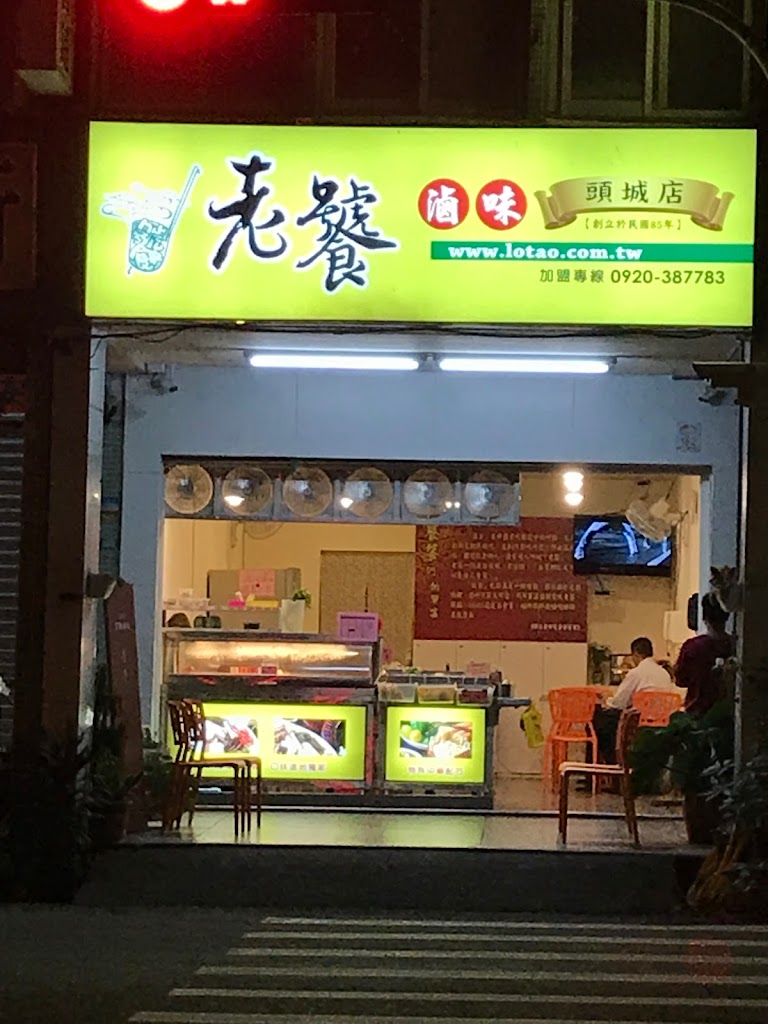 老饕滷味頭城店 的照片