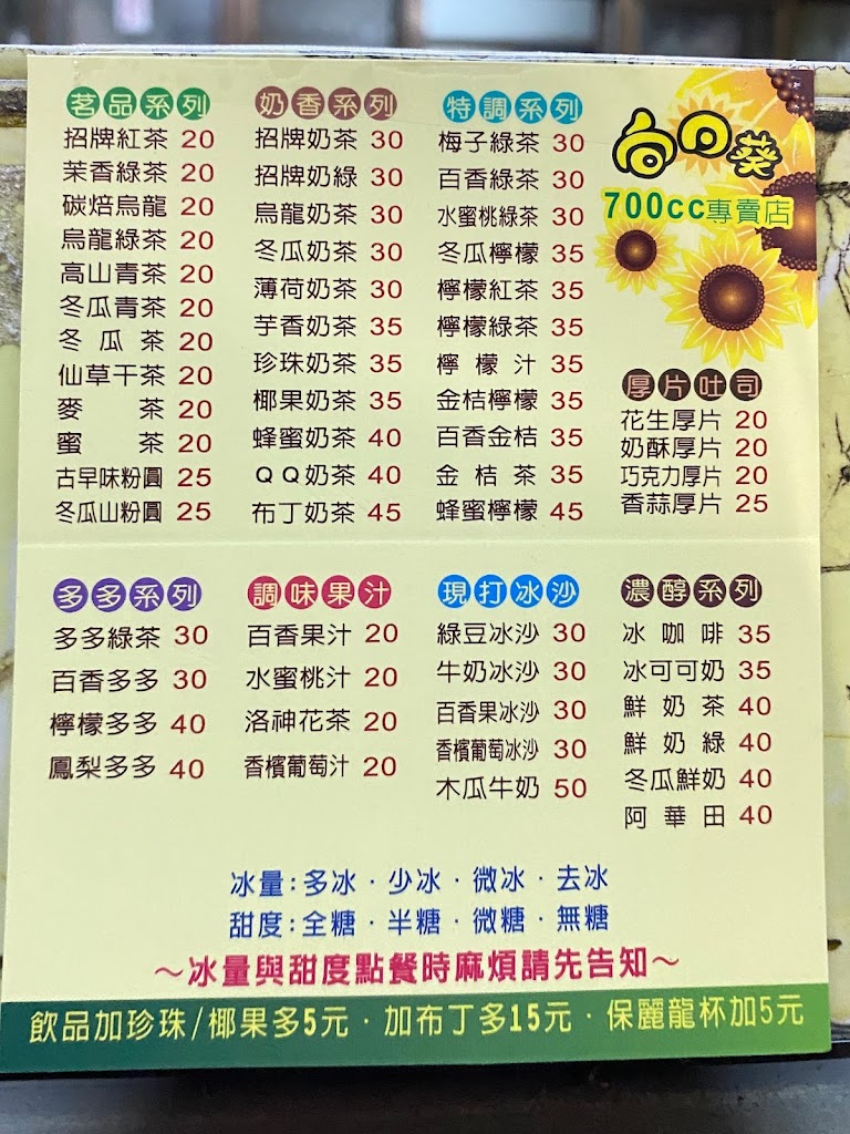 向日葵冷飲店專門店 的照片