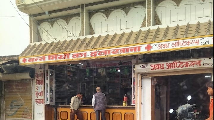 Awadh Eye Clinic Dr M R Ansari