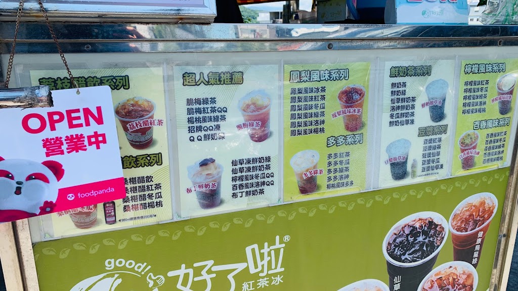 好了啦-紅茶冰(冬山順安永興店) 的照片