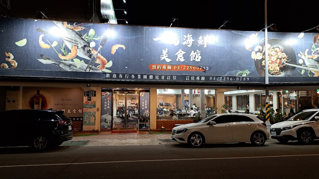 一流海鮮美食館-大鵬店 的照片