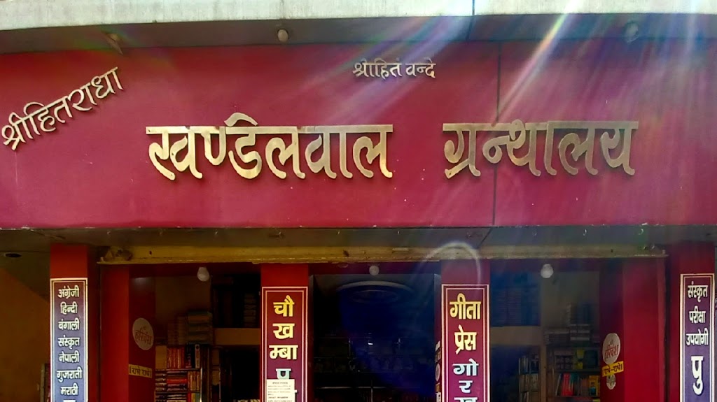 Khandelwal Granthalya