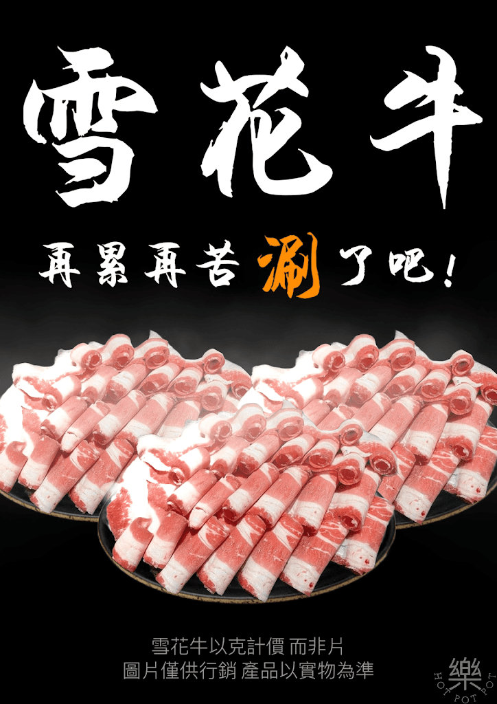 樂鍋鍋佰元小火鍋 的照片