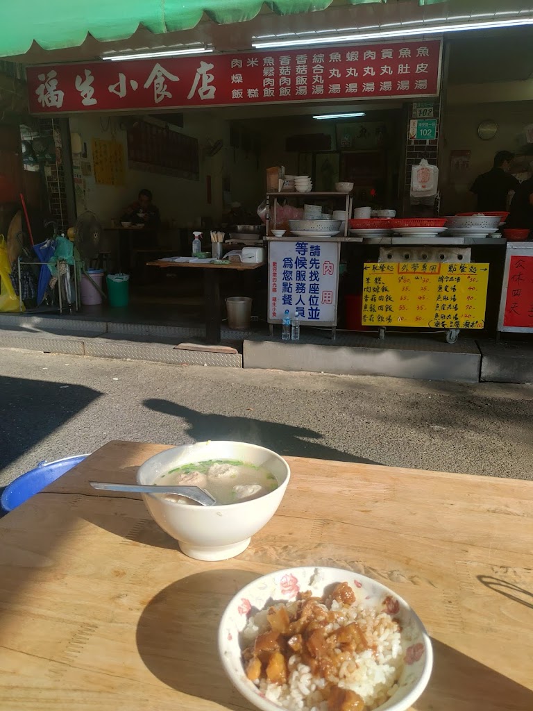 台南福生小食店 的照片