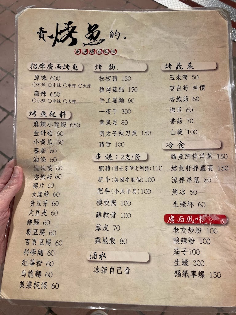 賣烤魚的。 的照片