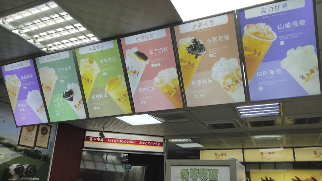 茶之魔手-路竹大同店 的照片