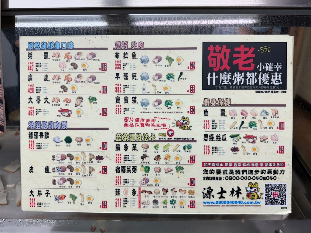 源士林廣東粥 竹林店 的照片