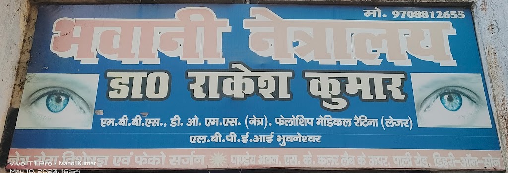 Eye Hospital Bhvaanii Netraaly Ddon0 Raakesh Kumaar