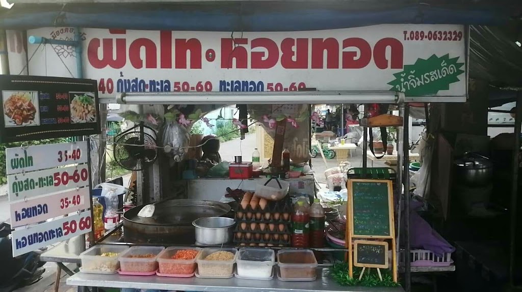 ผัดไทย&หอยทอด(เมืองดอกบัว)'s Photo/Menu