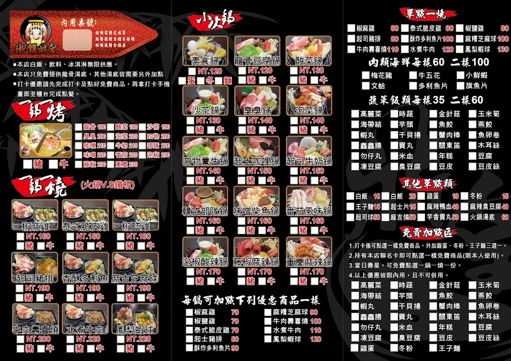 鍋癮火鍋超市（金門店） 的照片