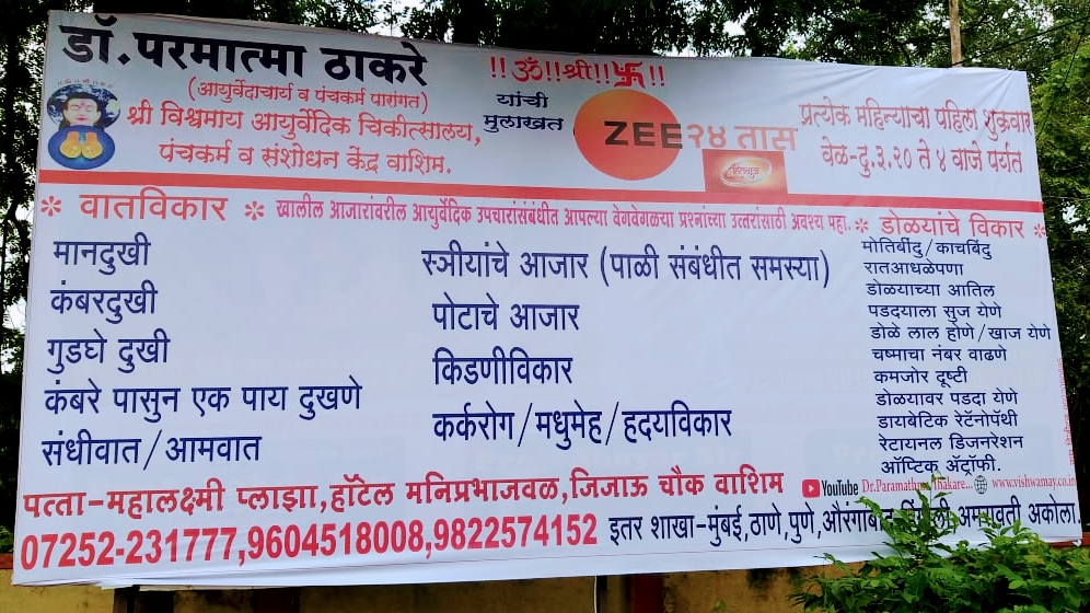Shree Vishwamay Ayurvedic Chikitsalaya Panchkarm And Eye Care Research Centre