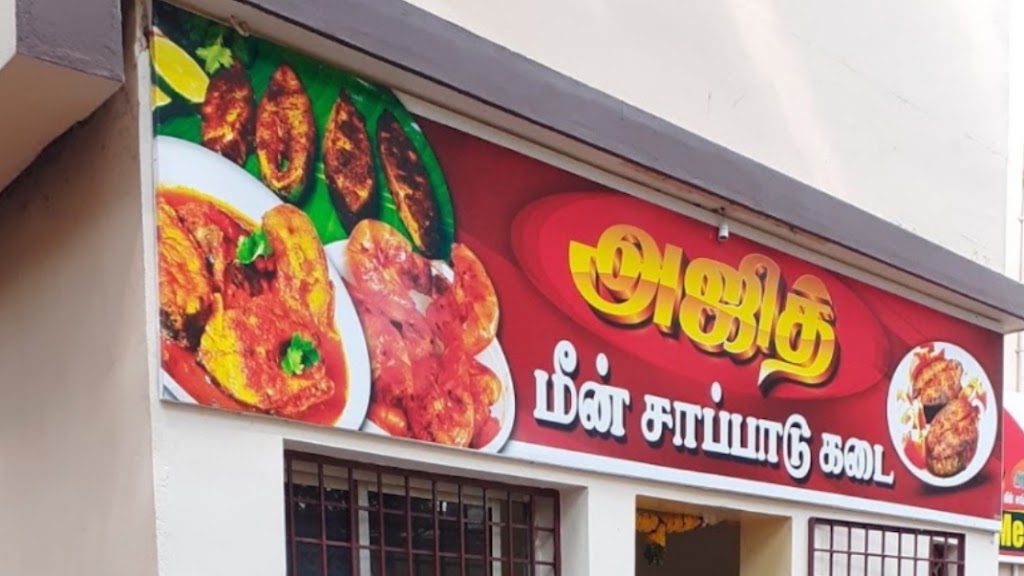 Ajith Fish Food