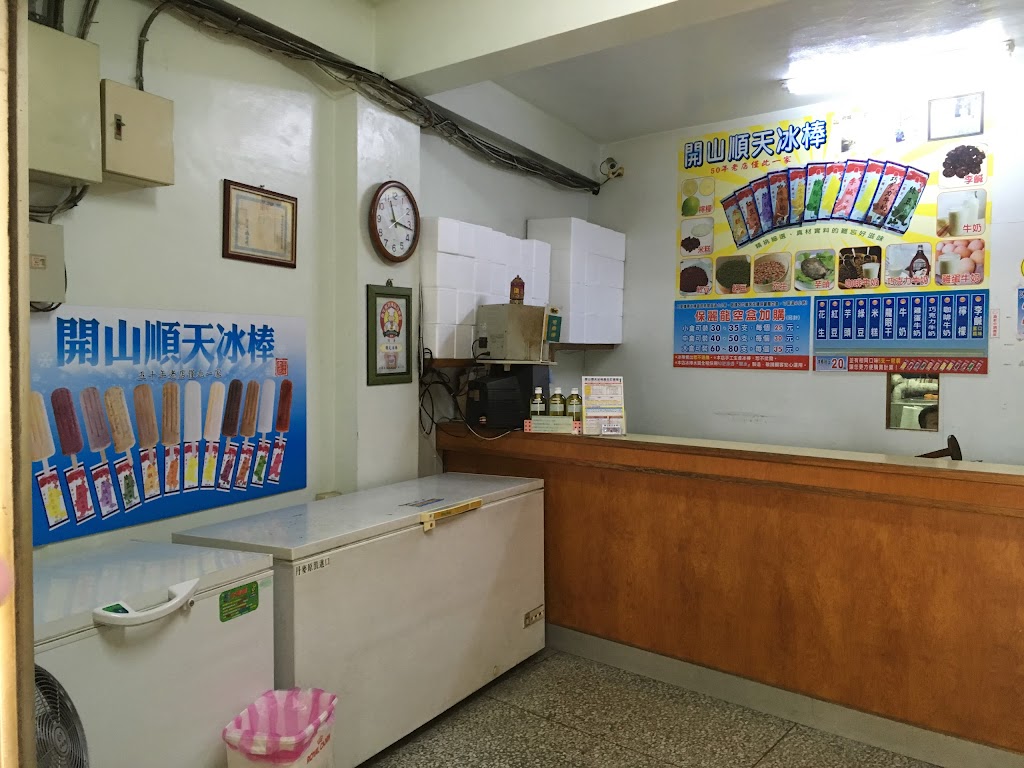 順天冰棒 的照片