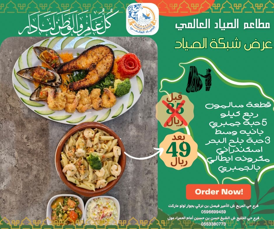 قائمة الطعام - سلسلة مطاعم الصياد العالمي للمأكولات البحريه