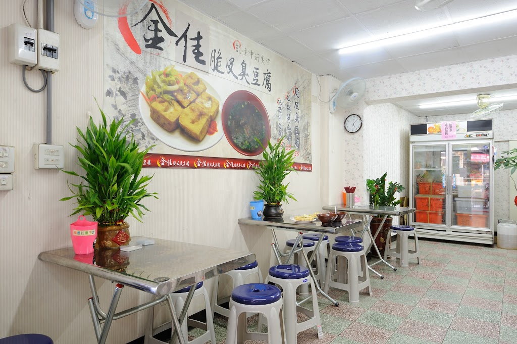 金佳脆皮臭豆腐 的照片