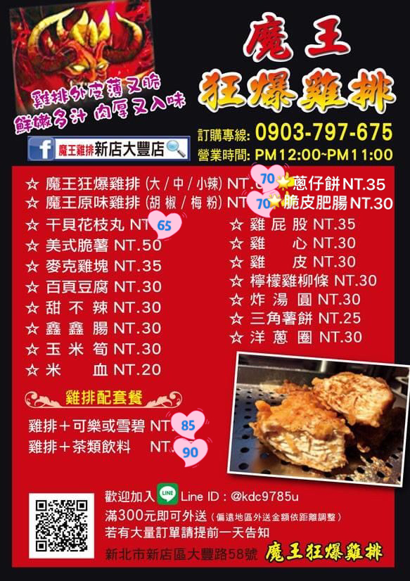 魔王雞排 新店大豐店 的照片