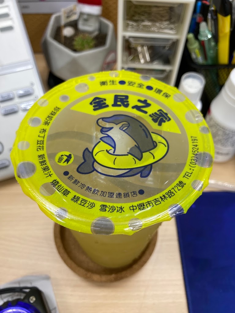 全民之家 的照片