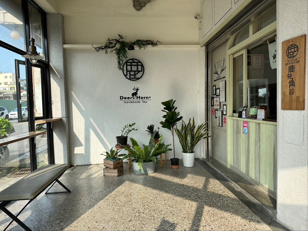 鹿兒角手作私茶 鹿港店 的照片