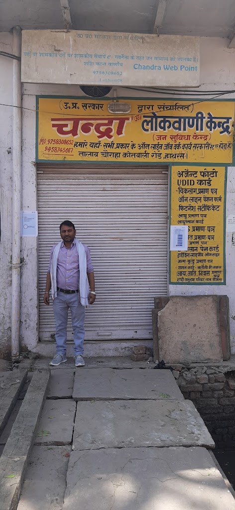 Chandra Lokwani Kendra