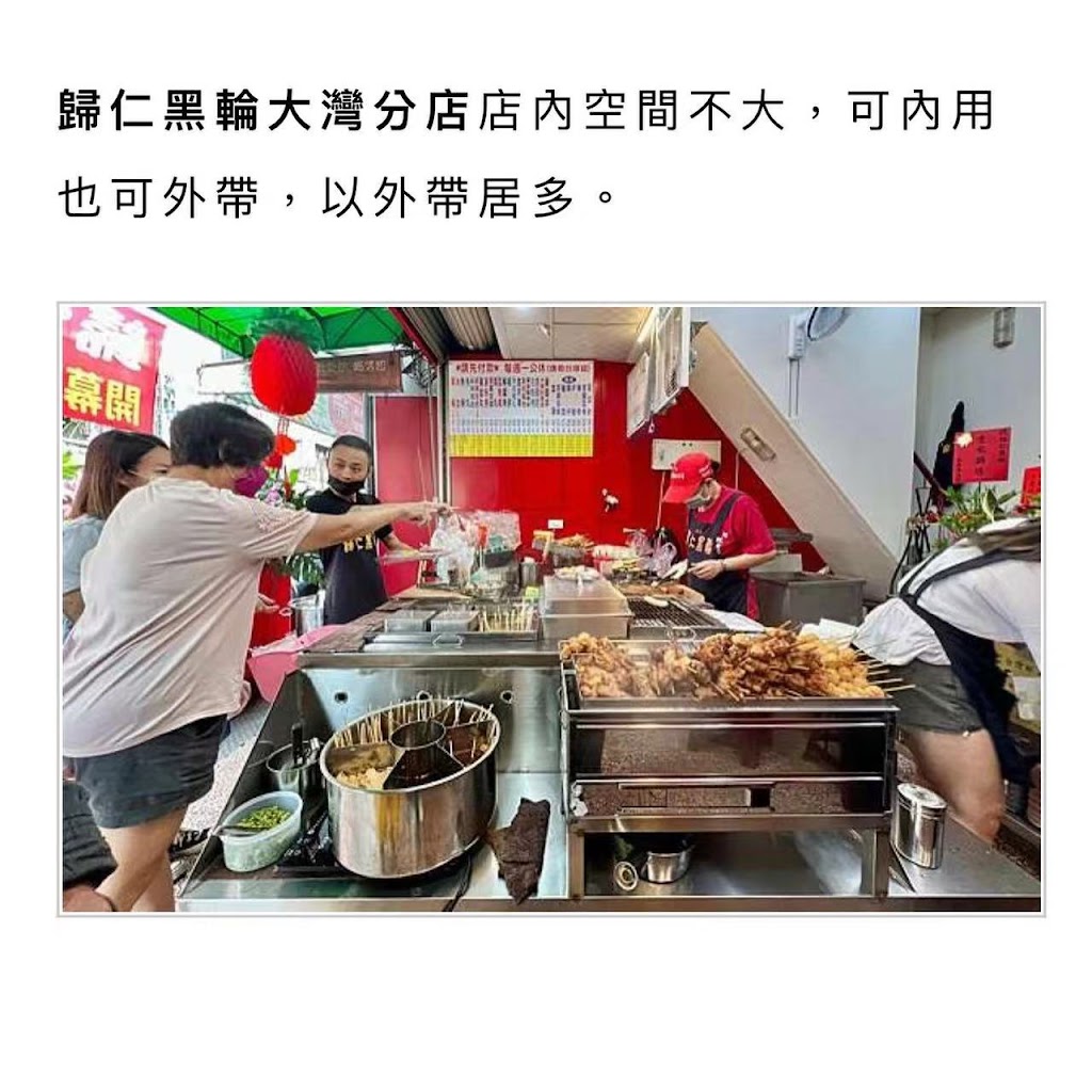歸仁黑輪 大灣分店 的照片