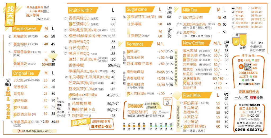 找天晴/員林崙雅店-奶茶手搖飲專賣 的照片