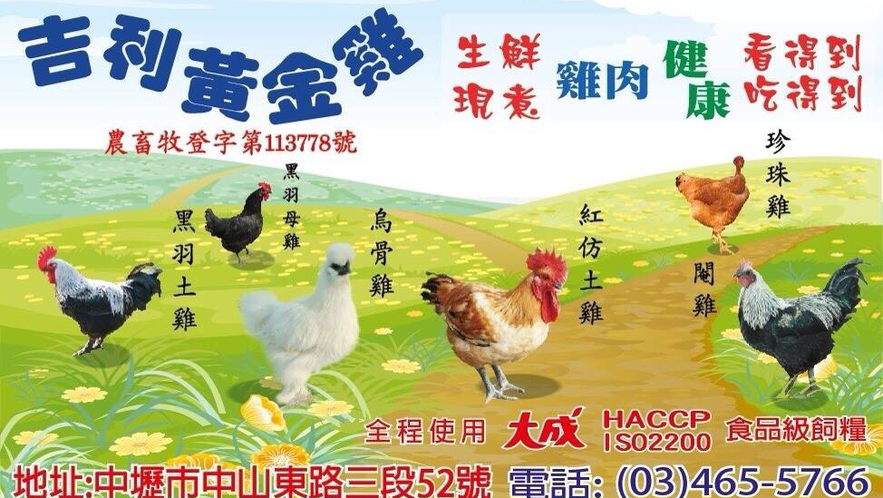 吉利黃金雞《鹹水雞、甘蔗雞》-中山東店 的照片