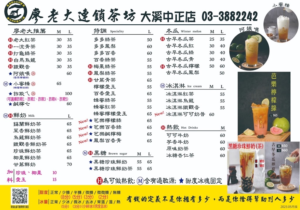 廖老大連鎖茶坊（大溪中正店） 的照片