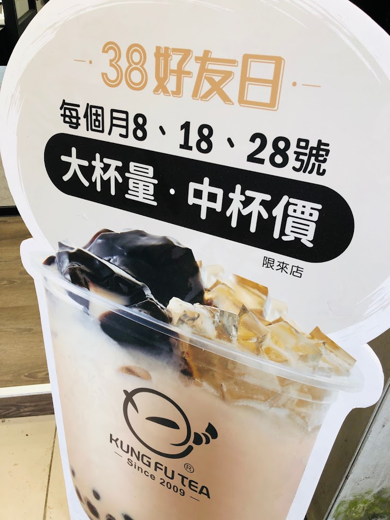 功夫茶 KUNGFUTEA 中壢中原店 的照片