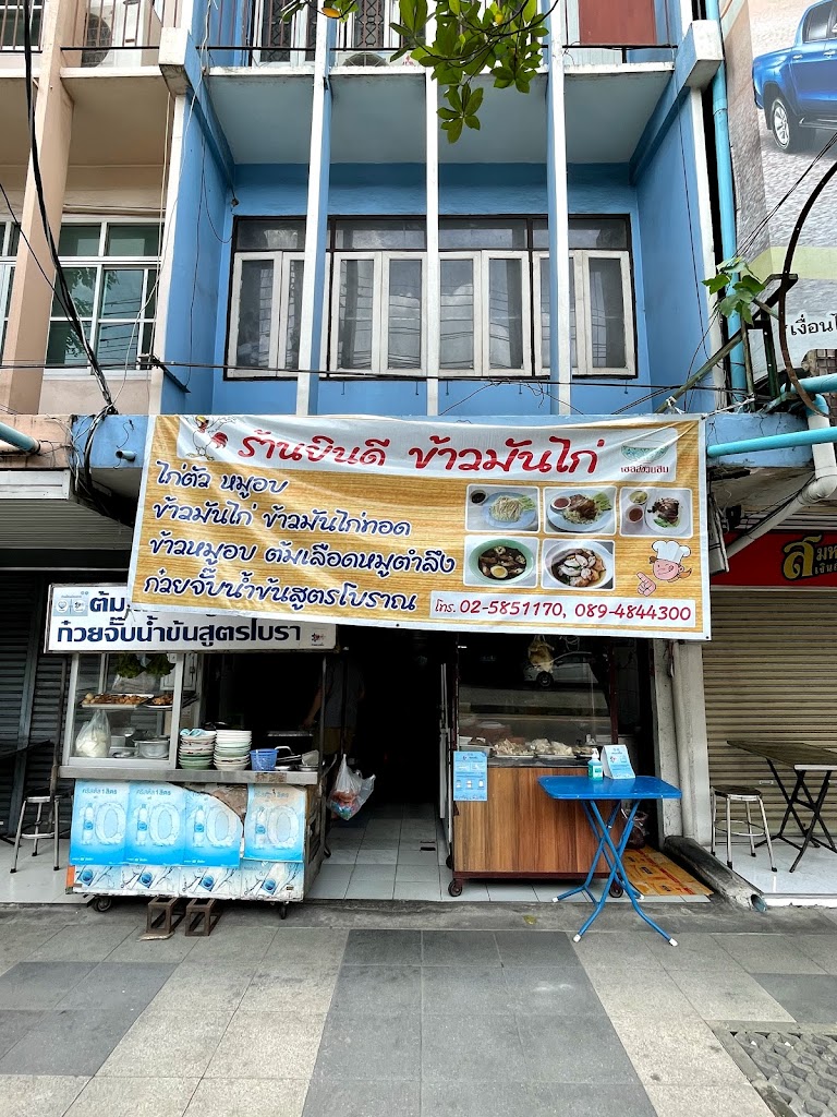 ยินดีข้าวมันไก่ โกด๋ง의 사진