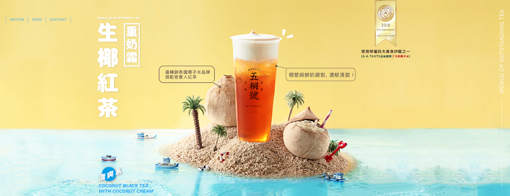 五桐號WooTea 台北士林中正店 的照片