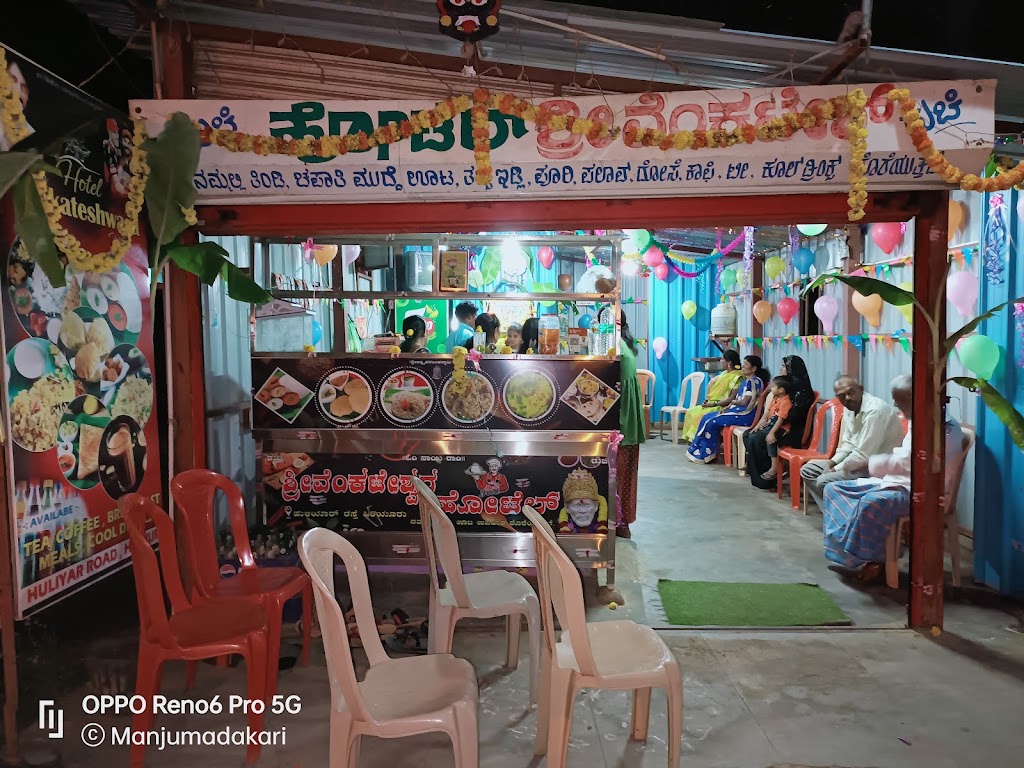 Hotel Nammura Thindi Venkateshwara Chalke