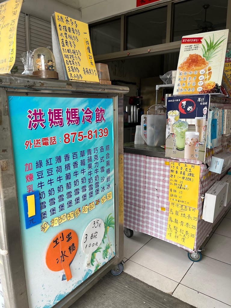 洪媽媽飲料冰品店 的照片