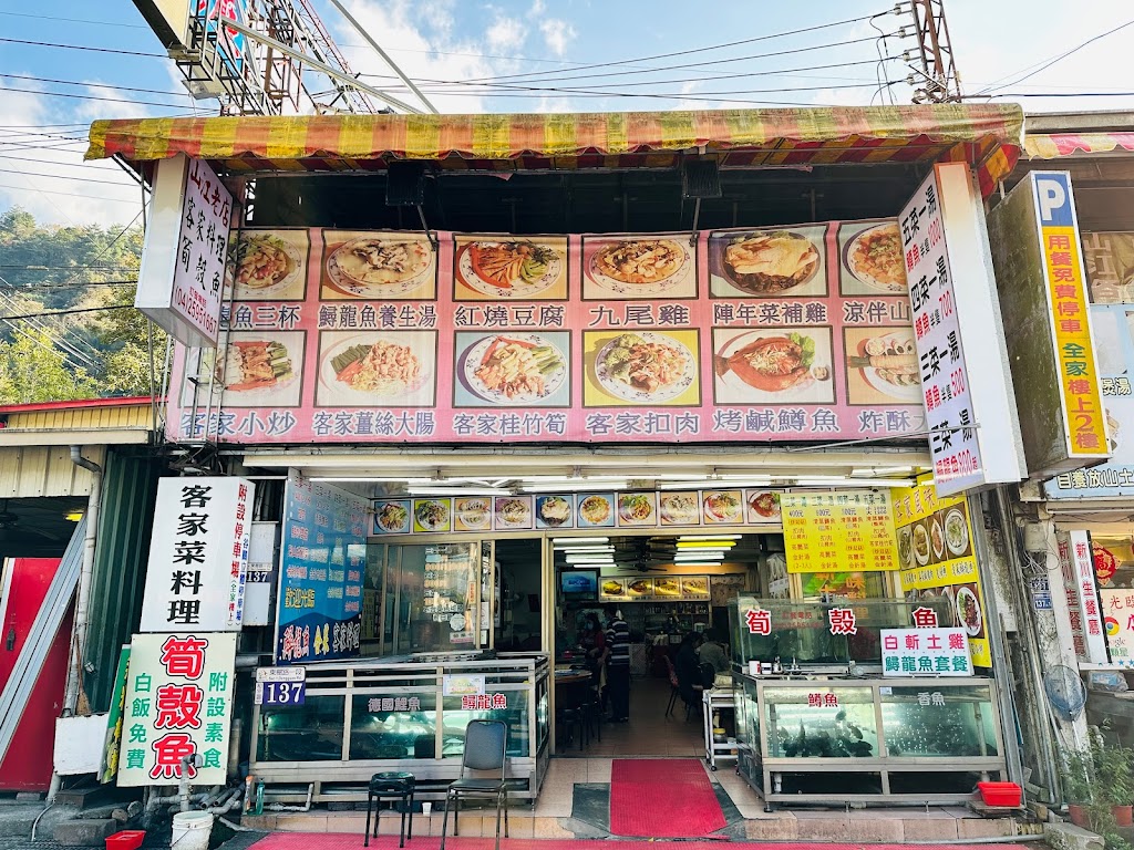 山江客家料理餐廳 的照片