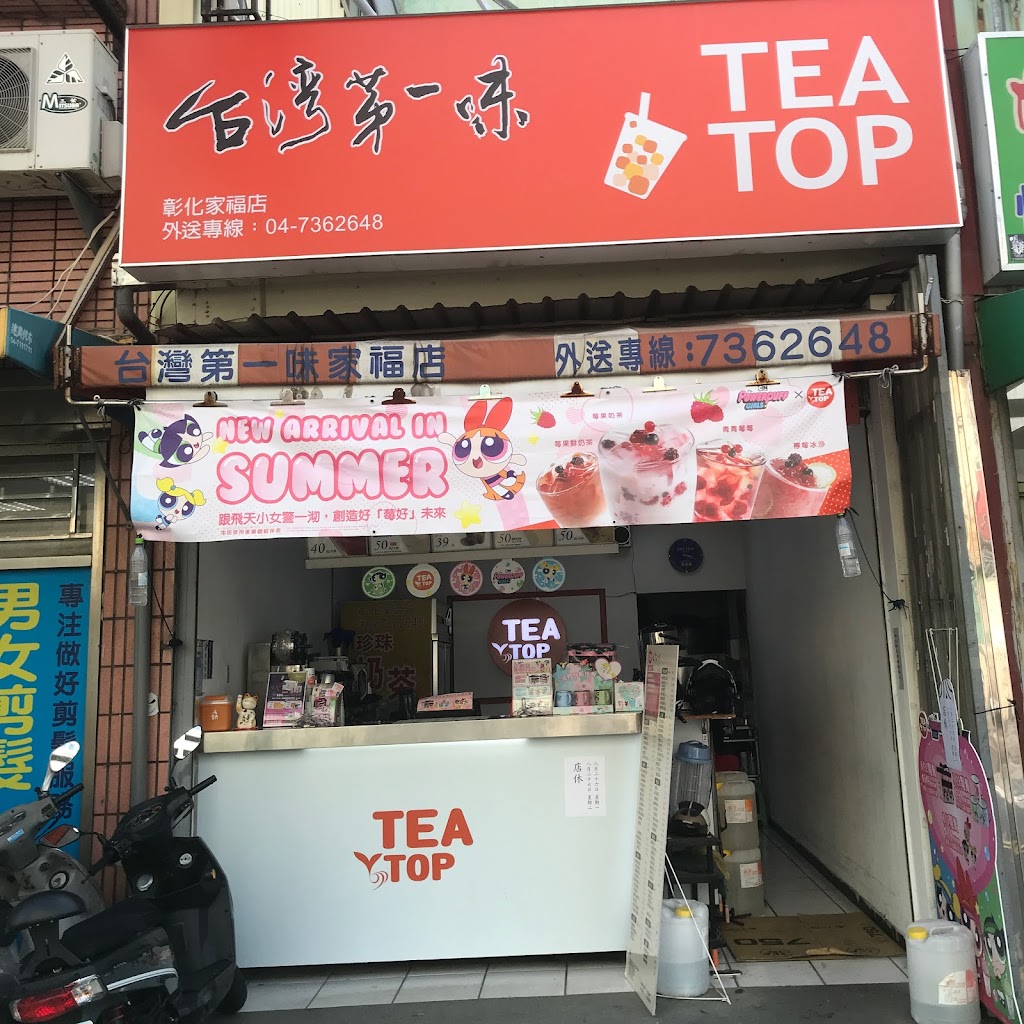 TEA TOP 第一味 彰化家福店 的照片